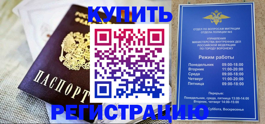 временная регистрация 2025 в Боброве