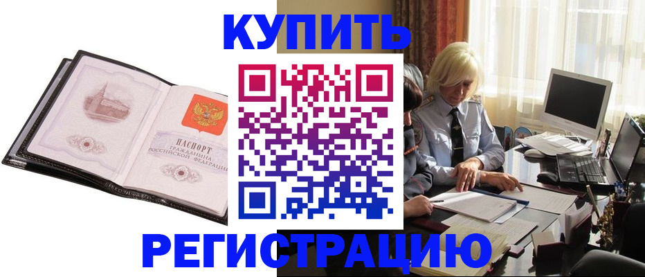 прописка для работы в Боброве
