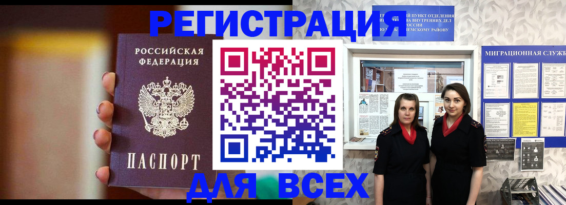 временная регистрация для школы в Боброве